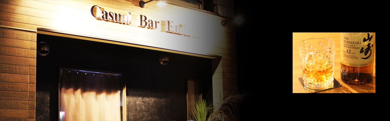 エンドレス　外観